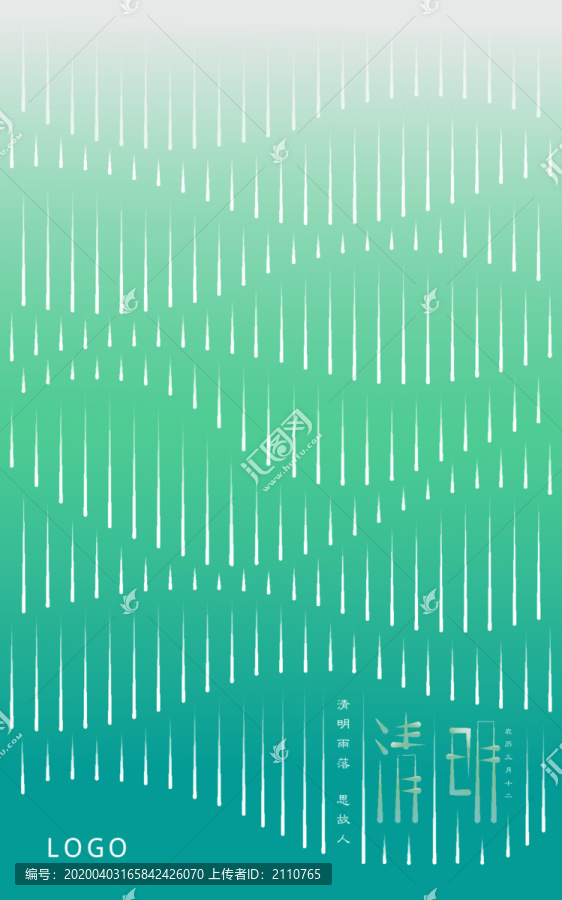 清明節(jié)海報
