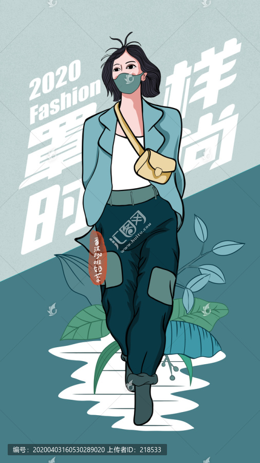 時(shí)尚口罩文藝書籍封面手機(jī)殼插畫