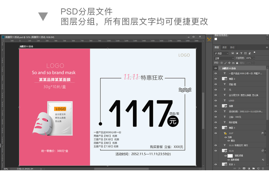 面膜双11促销特价套餐活动