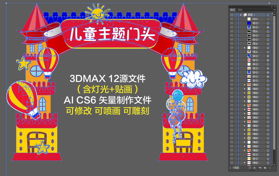 兒童主題門頭