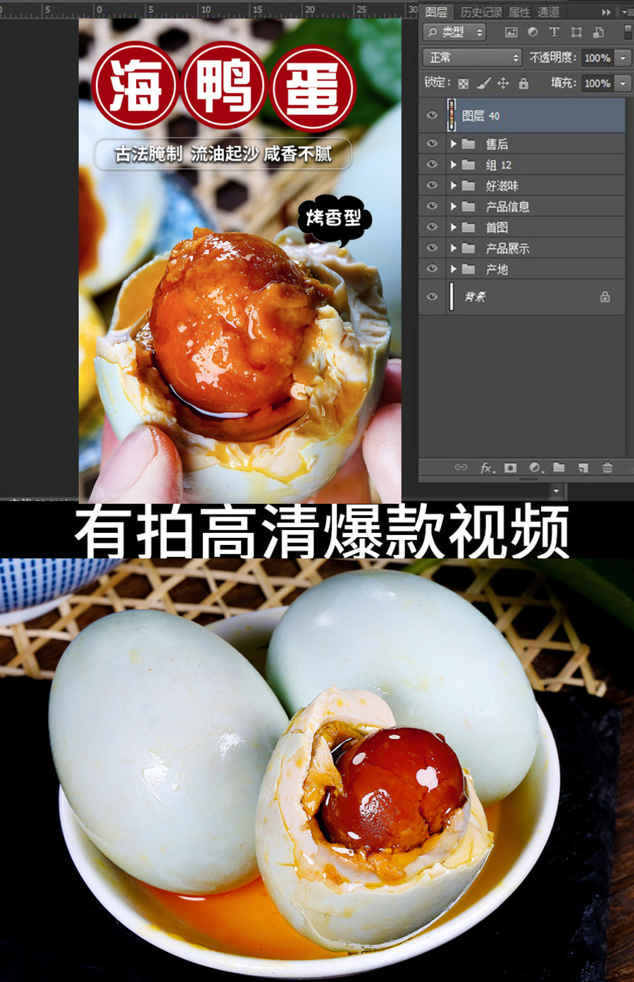 海鴨蛋詳情頁