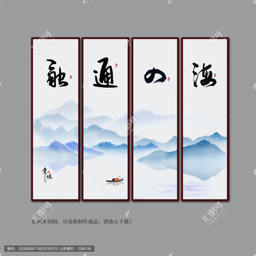 融通四海