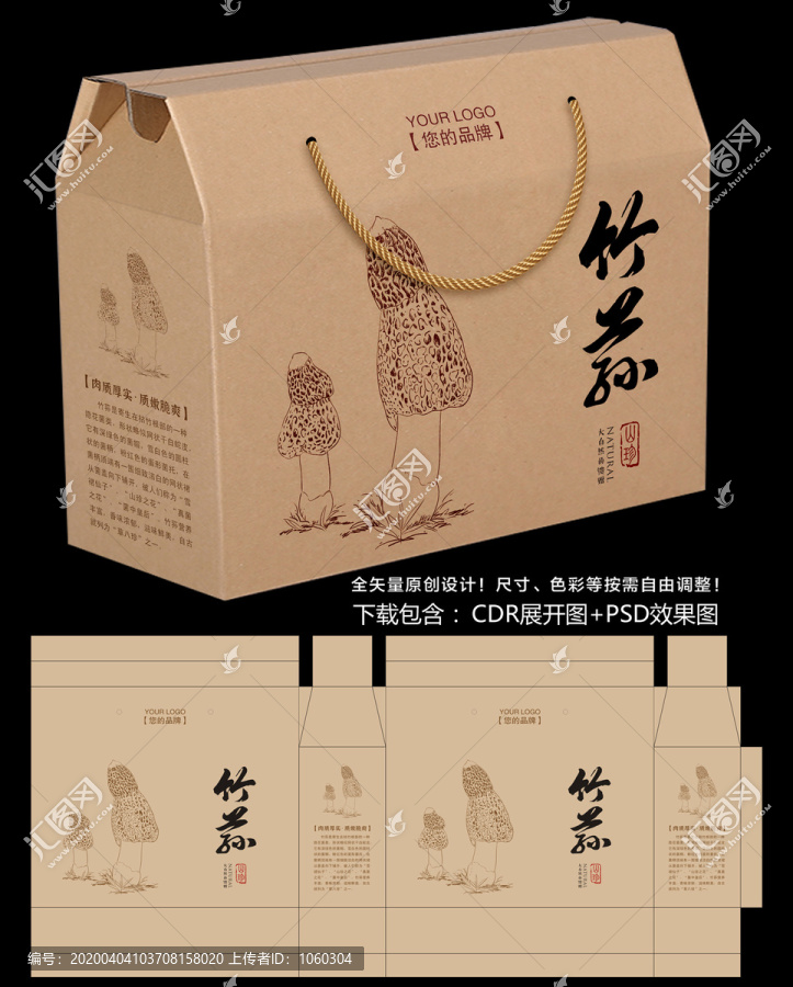 竹蓀包裝設(shè)計(jì)展開圖含效果圖