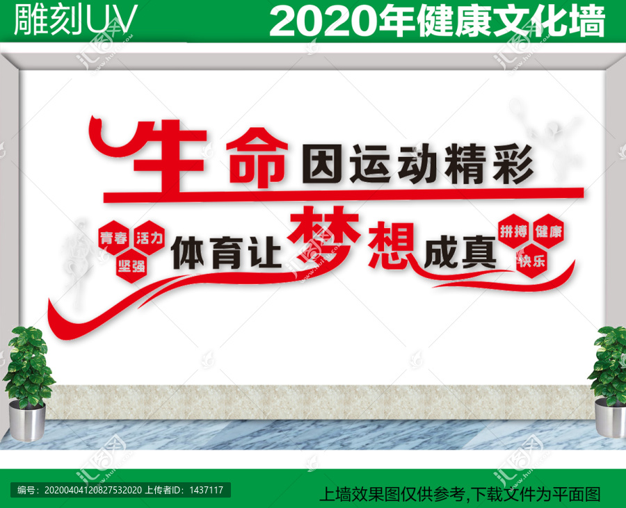 體育運(yùn)動(dòng)文化墻