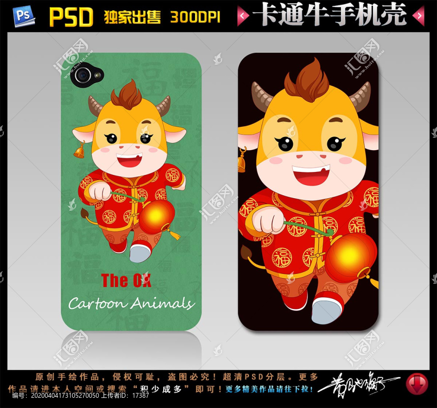 卡通牛手機殼圖案