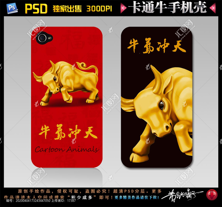 卡通牛手機(jī)殼圖案