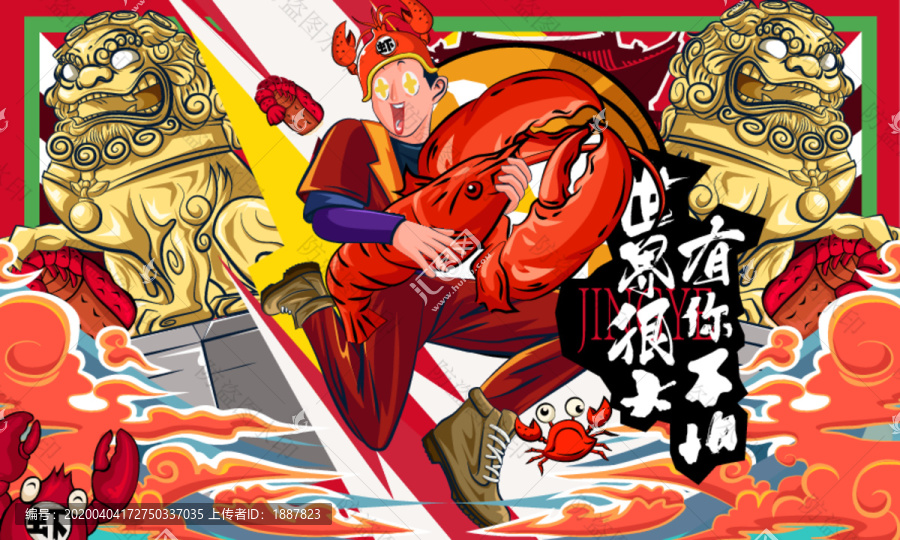 麻辣小龍蝦卡通海報(bào)設(shè)計(jì)