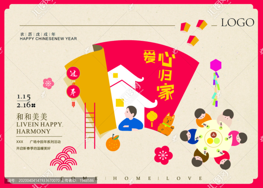 新年海報(bào)