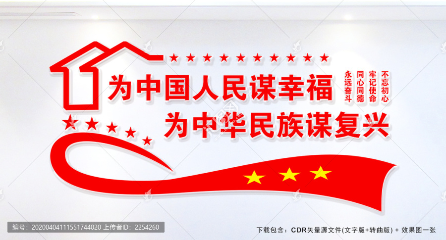 為中國人民謀幸福