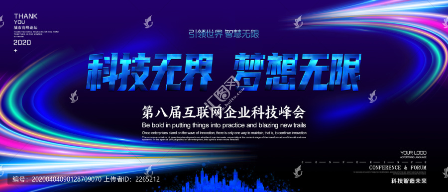 科技會(huì)議背景