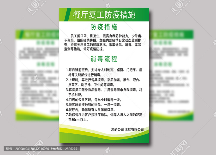 消毒流程