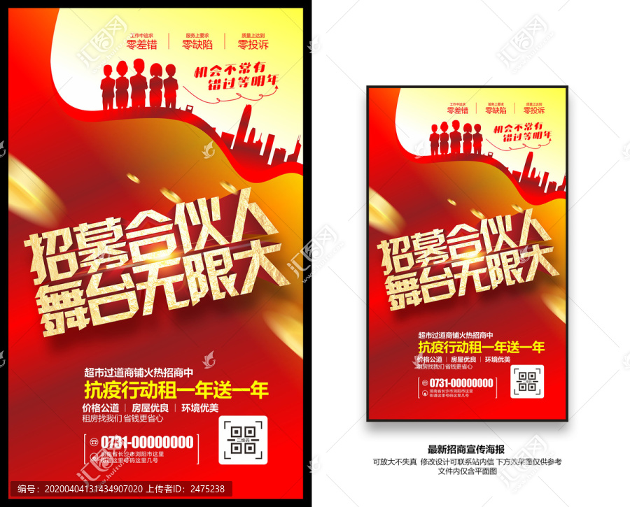 火爆招商