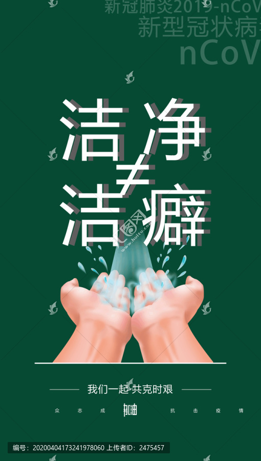 勤洗手
