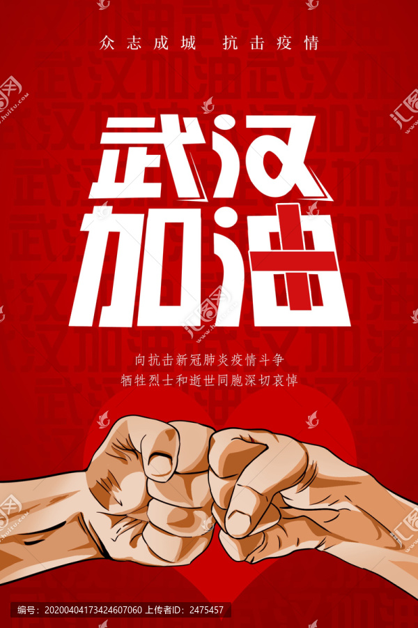 武漢加油