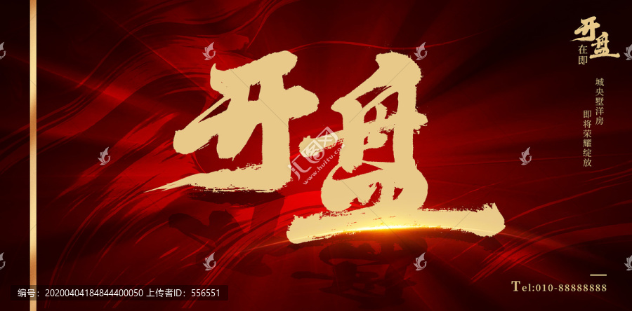 開盤海報(bào)