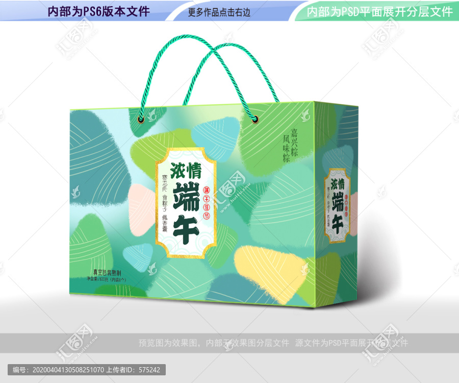 端午節(jié)粽子包裝