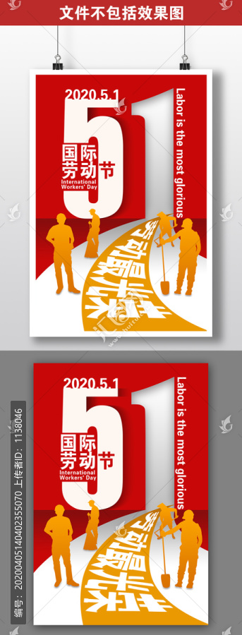 簡約紅色五一勞動(dòng)節(jié)海報(bào)