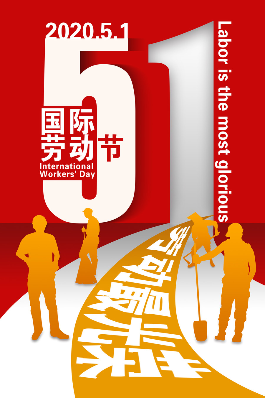 簡約紅色五一勞動(dòng)節(jié)海報(bào)