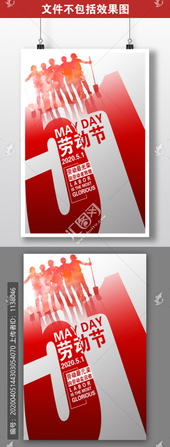 簡約大氣五一勞動節(jié)海報