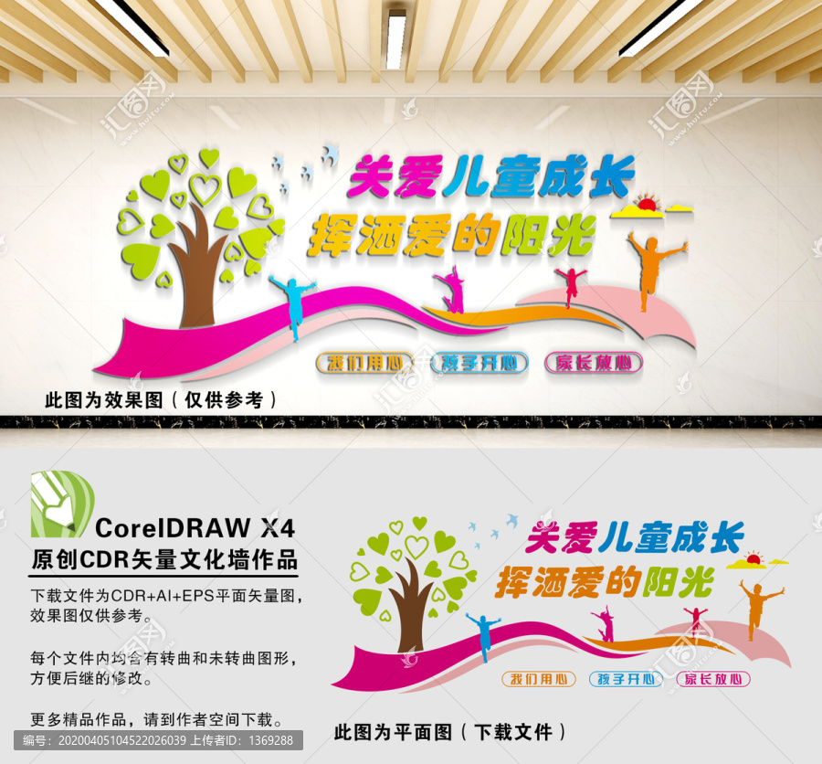 關(guān)愛兒童成長