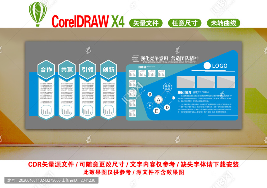 企业展板