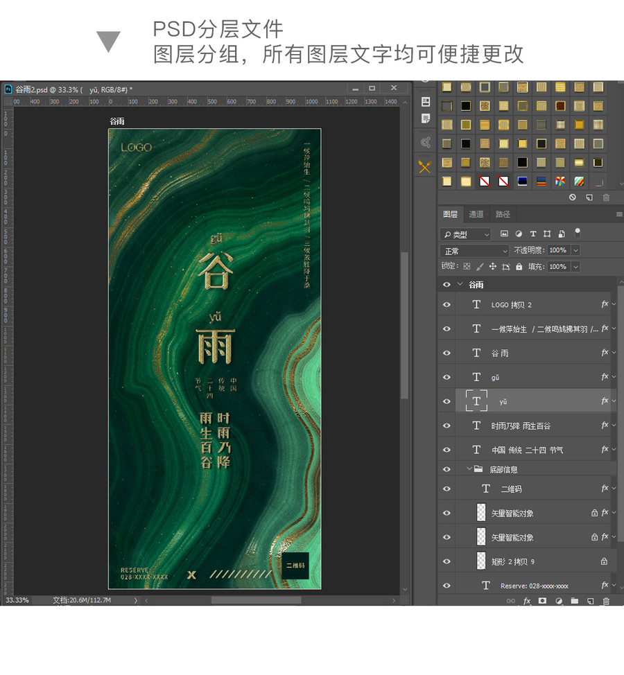 谷雨微信朋友圈全屏海報(bào)