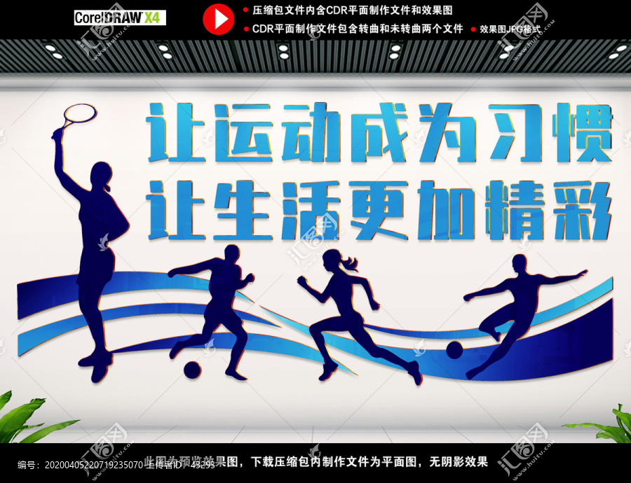 體育運動宣傳