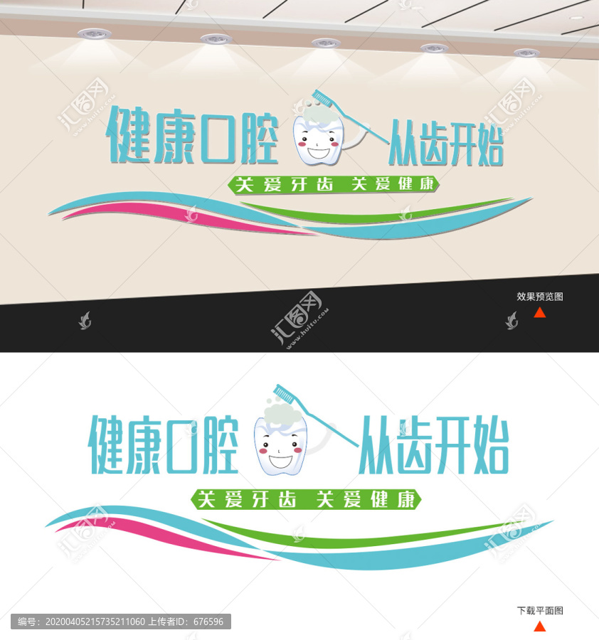 牙齒文化墻