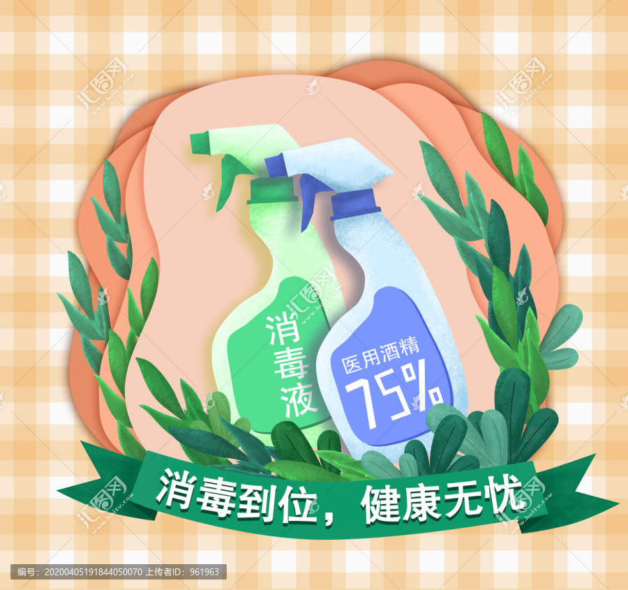 防疫消毒插畫海報(bào)
