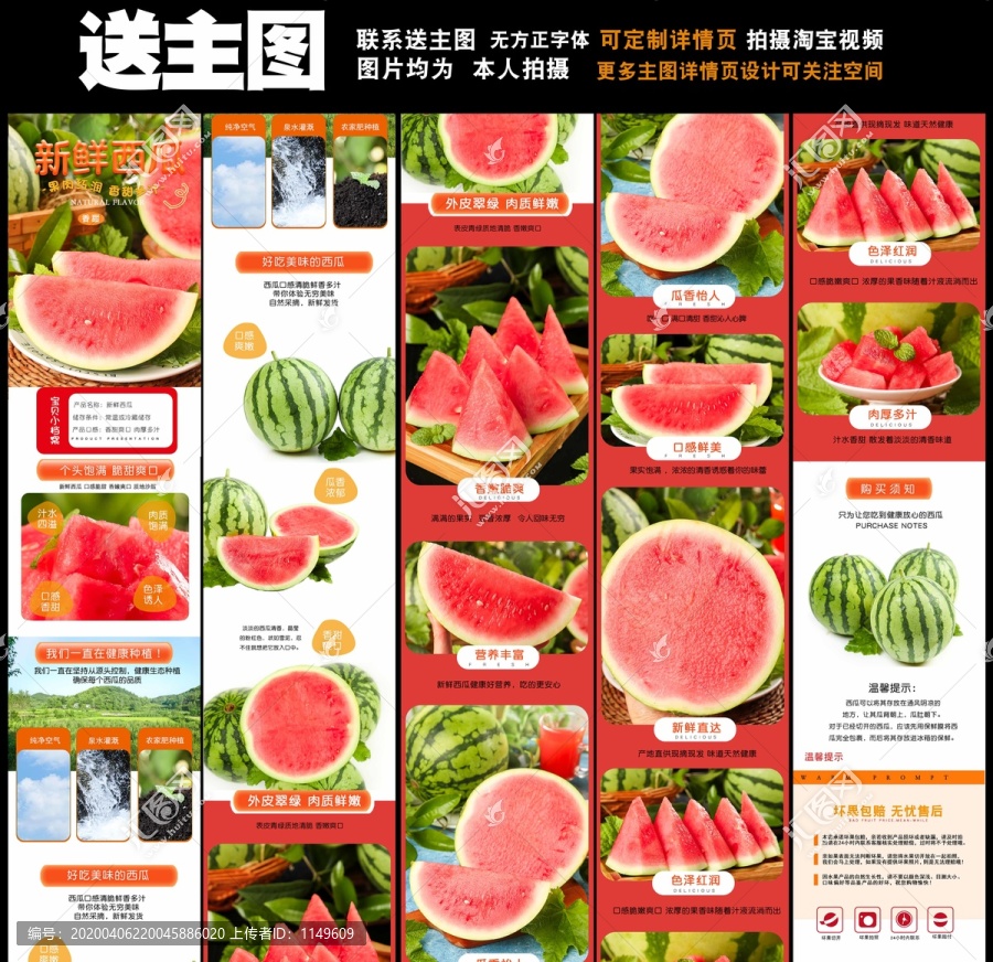 西瓜詳情頁