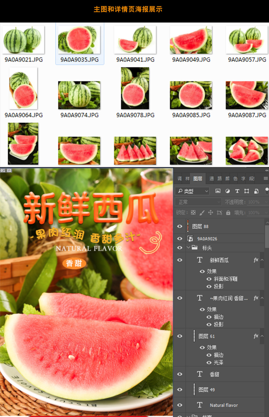 西瓜詳情頁