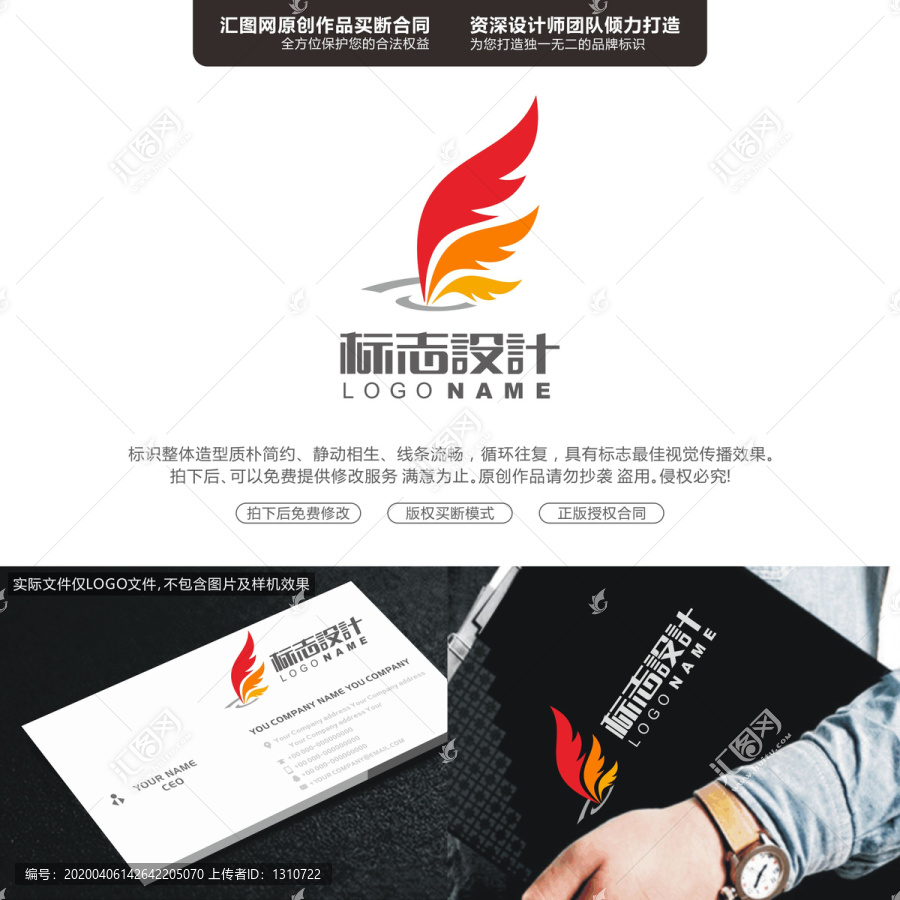 翅膀火苗標(biāo)志