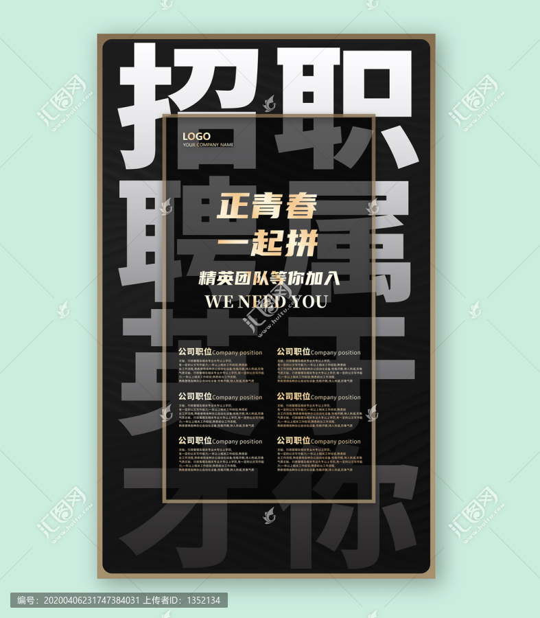 招聘