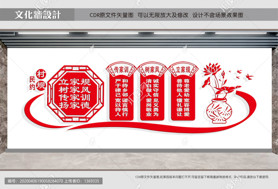 村規(guī)民約家風家訓