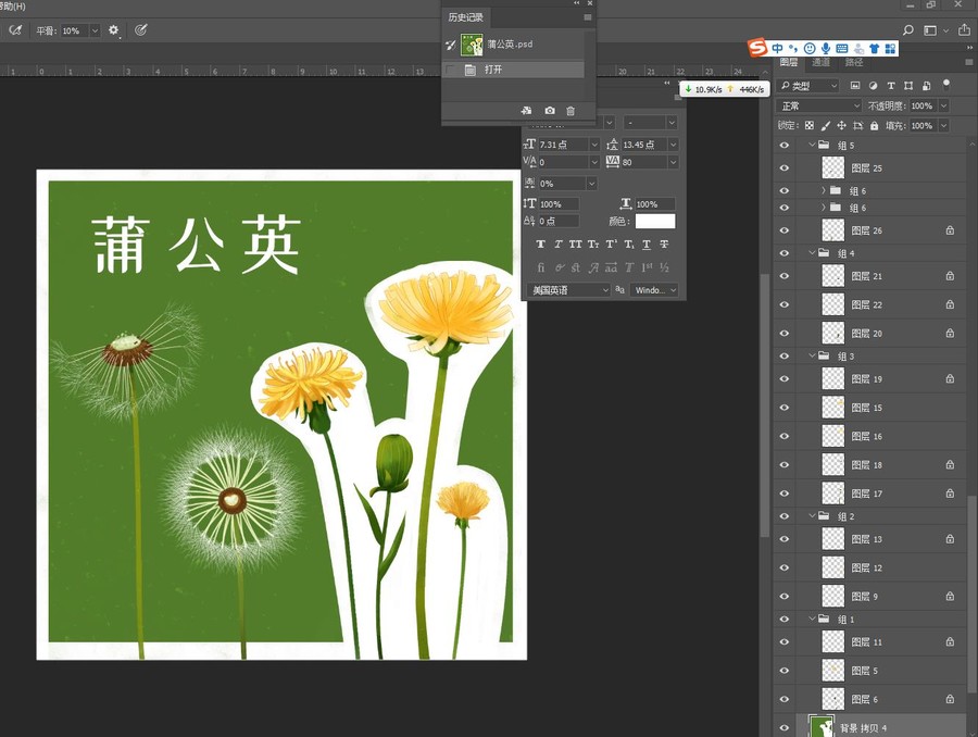蒲公英插畫
