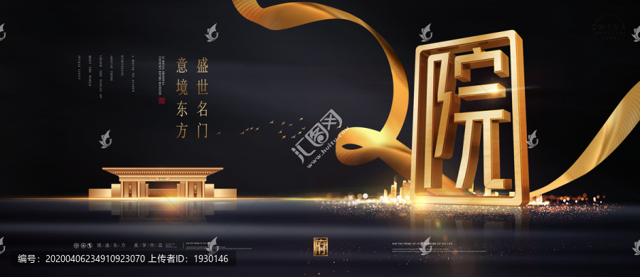 新中式地產(chǎn)廣告