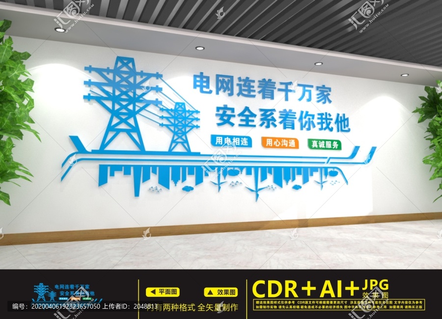 電力文化墻