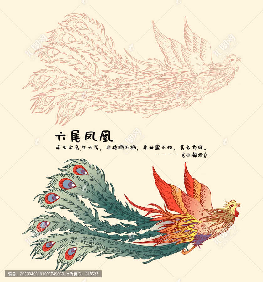 山海經(jīng)六尾鳳凰高清線稿上色插畫