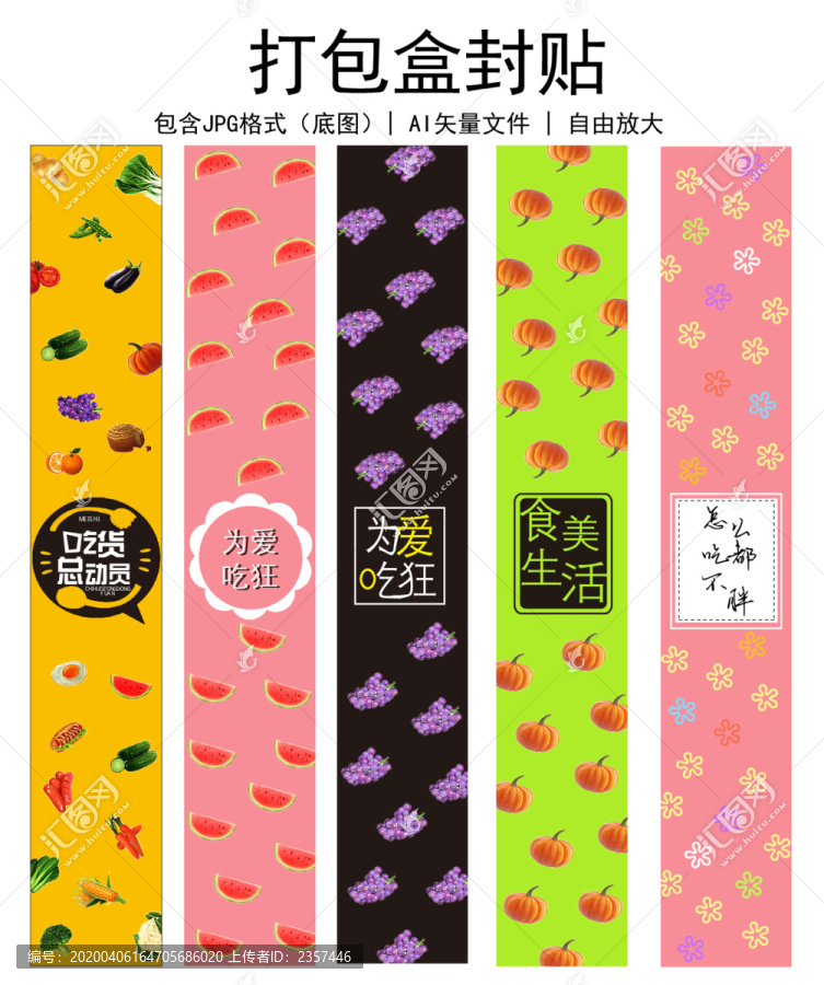 打包盒貼