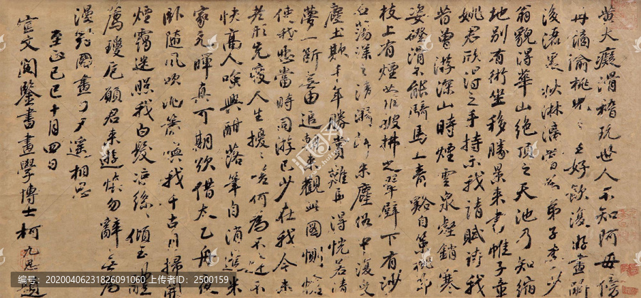 柯九思行書題黃大癡畫