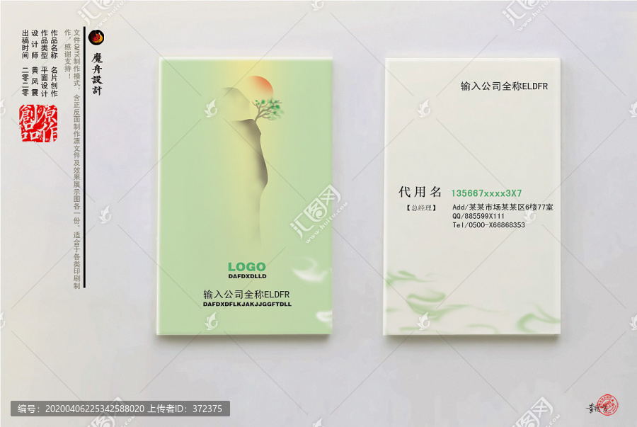中國(guó)風(fēng)傳統(tǒng)名片