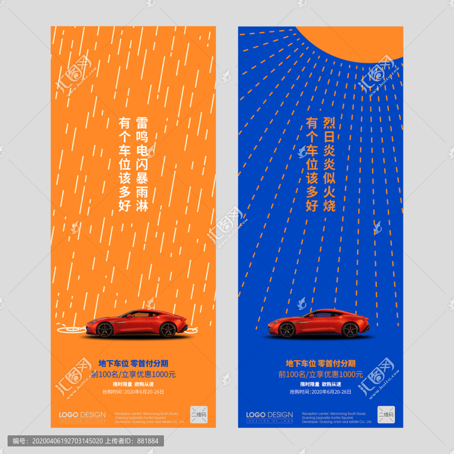 車位海報(bào)
