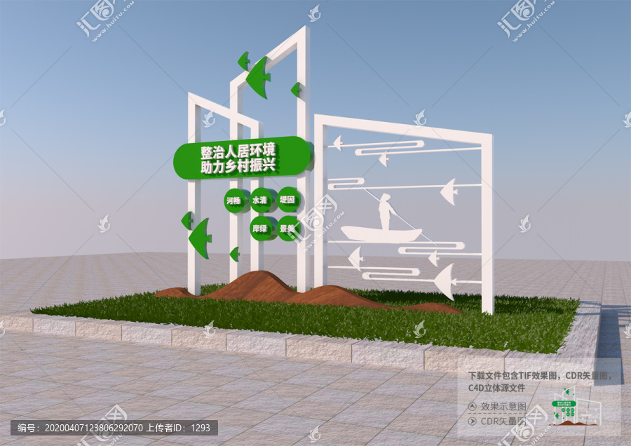 環(huán)保造型