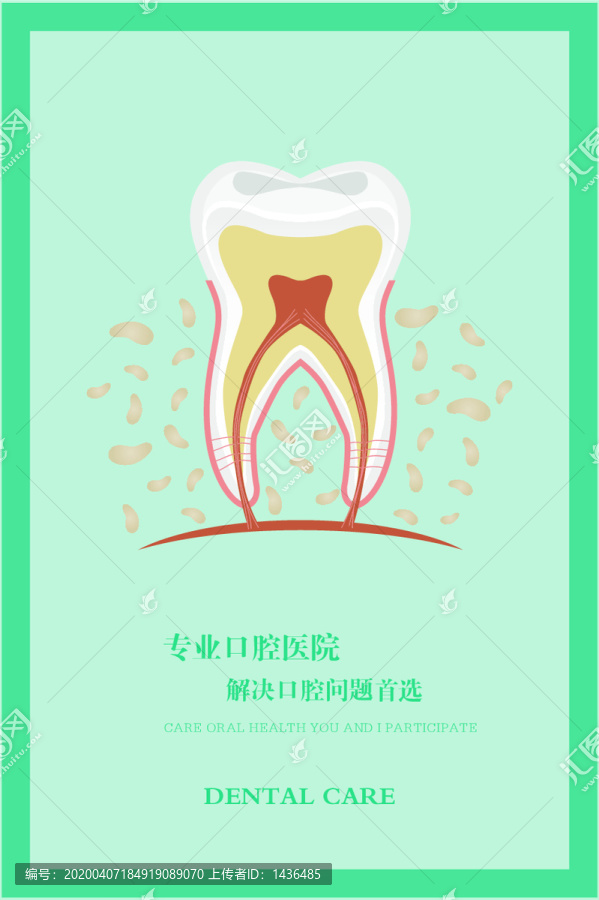 种植牙口腔诊室海报