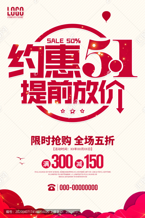 約惠51