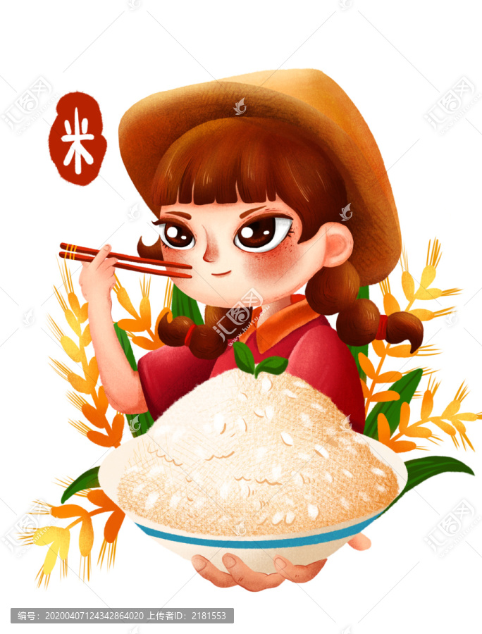 大米女孩