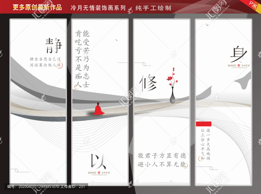 禪