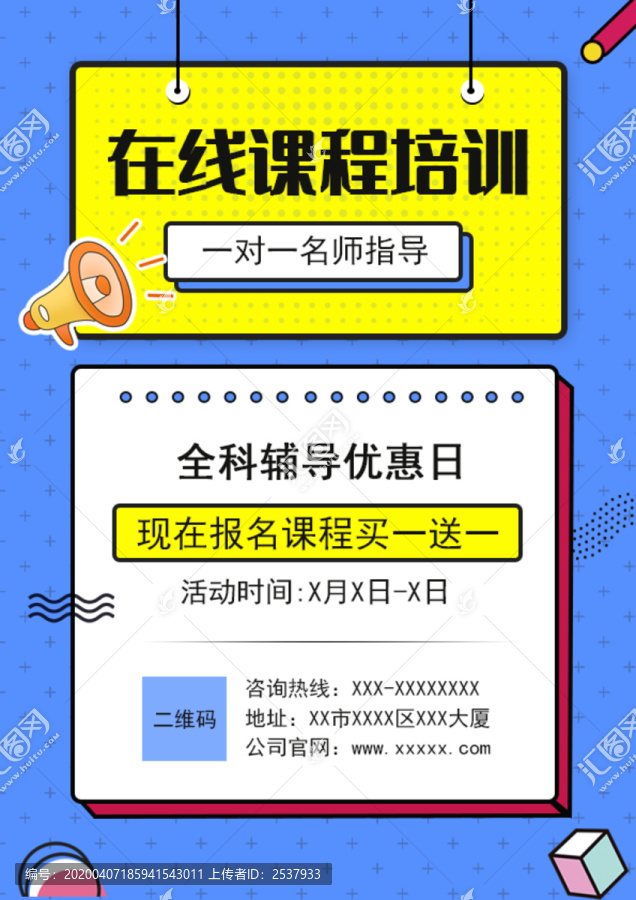 孟菲斯風(fēng)格在線課程培訓(xùn)海報(bào)