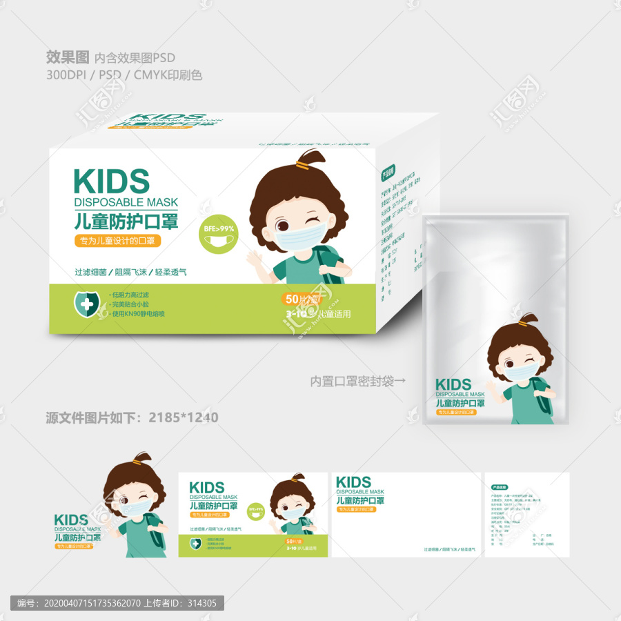 兒童口罩包裝