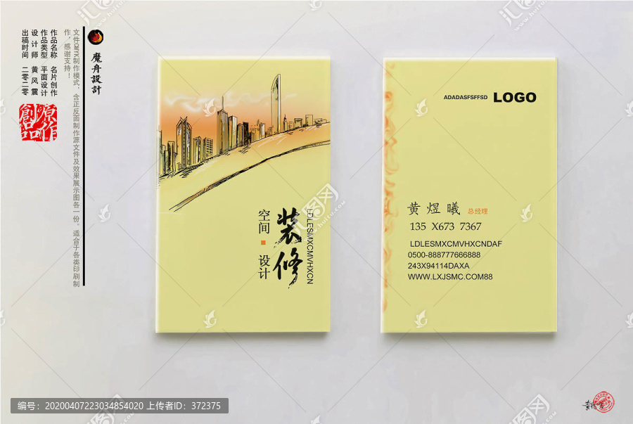 裝修名片設(shè)計(jì)